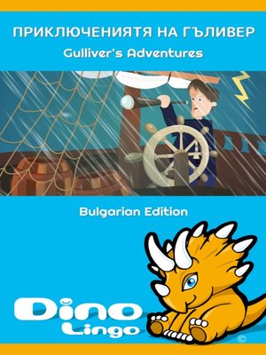 cover image of Приключениятя на Гъливер / Gulliver's Adventures